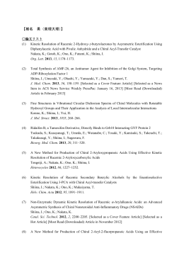 椎名 勇（東理大理） - 「新学術領域研究」直截的物質変換をめざした分子