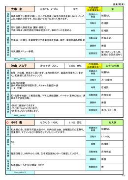 大串 泉 神山 さよ子 中村 勇