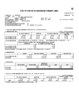 平成27年3月期 第1四半期決算短信〔米国基準〕（連結）