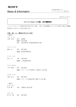 2015年4月1日付 役員人事・人事（PDF）