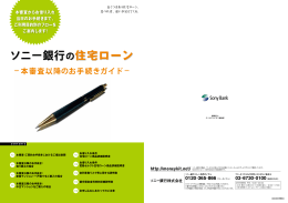 本審査以降のお手続きガイド PDF一括ダウンロード