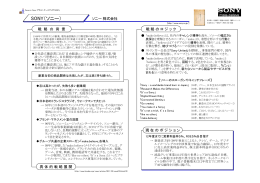 SONY（ソニー） - MAPS（株式会社マップス）