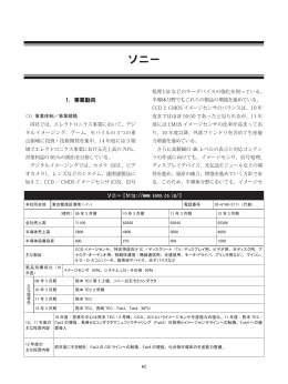 ソニー - 半導体業界･FPD業界の出版社