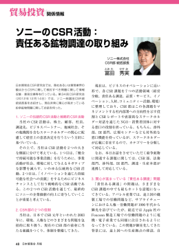 ソニーのCSR活動