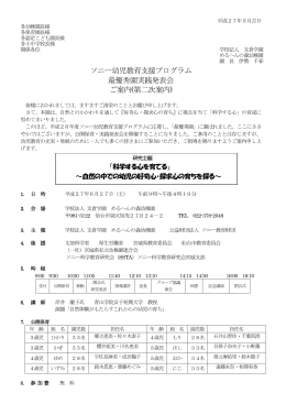 ソニー幼児教育支援プログラム ご案内