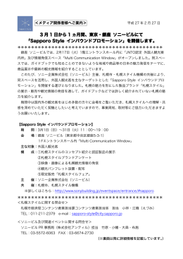 3 月 1 日から 1 ヵ月間、東京・銀座 ソニービルにて