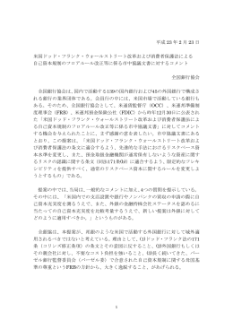 平成 23 年 2 月 23 日 米国ドッド・フランク・ウォール