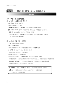 世界史第031講