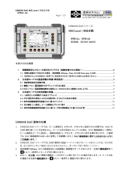 PDF NDI Level1 設定手順