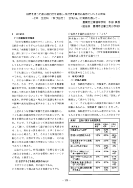 自然を使って遊ぶ面白さを実感し,気付きを質的に高めていく子の育成 一