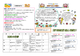 こどもえんだより平成27年10月号裏