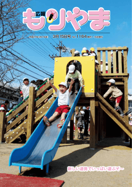 新しい遊具でいっぱい遊ぶぞ～