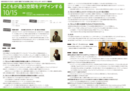 こどもが遊ぶ空間をデザインする - 柏の葉アーバンデザインセンター