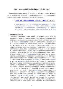 戦前・戦中・占領期日本語教育資料 - 東京外国語大学学術成果コレクション