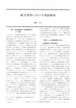日本において民間航空事業が成立したのは戦前の 三929年であり~ 通信