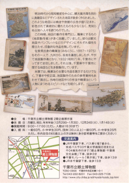 明治時代から昭和戦前を中心に丶観光案内等を目的 に鳥瞰図など