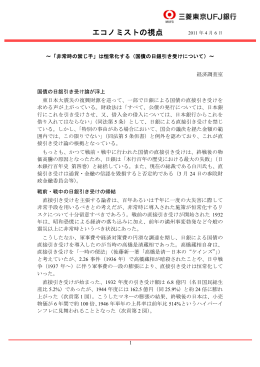 エコノミストの視点 - 三菱東京UFJ銀行