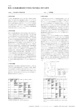 戦前小豆島醬油醸造業の市場及び海外輸出に関する研究