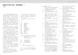 静岡近代美術年表稿 昭和戦前編 1