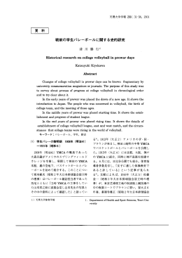 戦前の学生バレーボールに関する史的研究