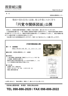 戦前の姿を忠実に記録、復元作業に大きく寄与「円覚寺関係図面」公開
