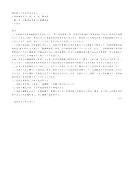 広島原爆戦災誌 第二巻 第二編