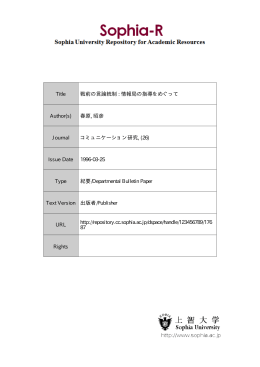 Page 1 Page 2 戦前の言論規制 青報局の指導をめぐって 新聞の規制に