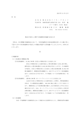2015 年 11 月 12 日 各 位 会 社 名 株 式 会 社 ツ バ キ ・ ナ カ シ マ