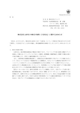 株式会社 LADVIK の株式の取得（子会社化）に関するお知らせ