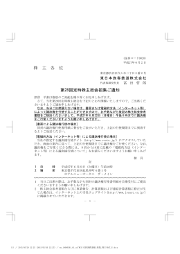 株 主 各 位 第28回定時株主総会招集ご通知