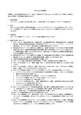 株 touch 利用規約