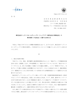 株式会社ティラミスホールディングス