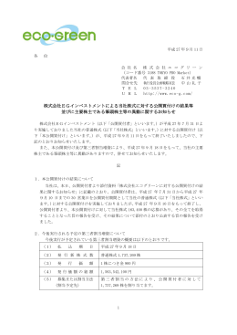 株式会社EG【PDF】