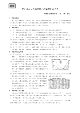 ダンゴムシの歩行能力の秘密をさぐる