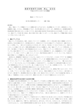 脱法ハーブについて - アルコール関連問題予防研究会