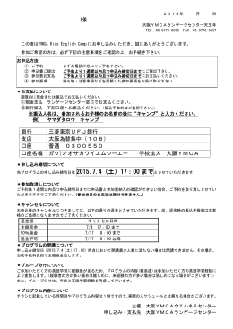 申込み用紙 - 大阪YMCA