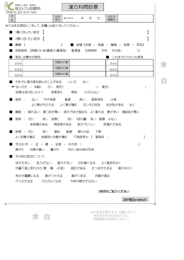 漢方科(PDF : 249.01 KB)