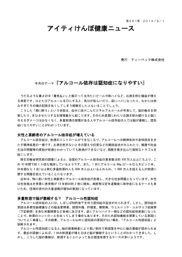 2014年09月 今月のテーマ『アルコール依存は認知症になりやすい』