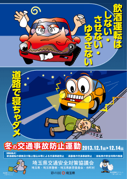 冬の交通事故防止運動について（PDF：540KB）