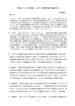 「恵みとしての戒規」ルターの破門論の視座から