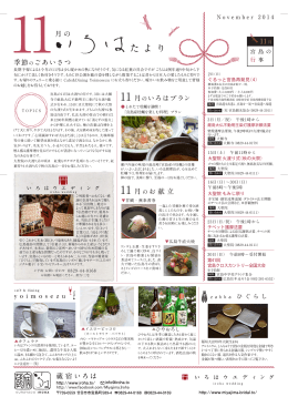 た よ り 11 月のいろはプラン