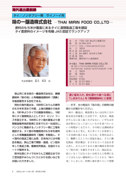 味の一醸造株式会社 - ぶぎん地域経済研究所