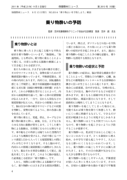 乗り物酔いの予防 - So-net