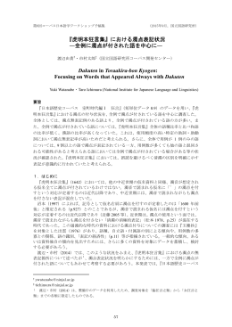 における濁点表記状況 ―全例に濁点が付された語を中心に