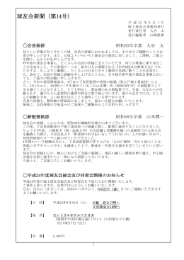 球友会新聞（第14号）20120601
