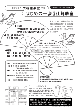 はじめの一歩 仕舞教室