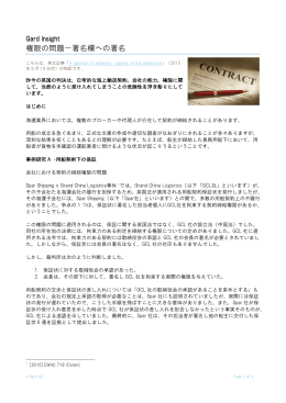 権限の問題－署名欄への署名 / A question of authority&hellip;