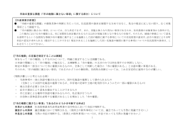1 市政の重要な課題（「市の権限に属さない事項」に関する部分）について