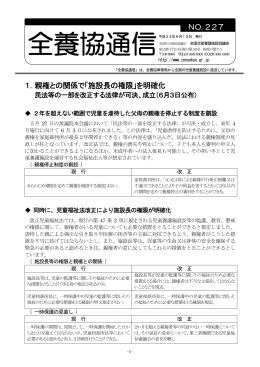 1．親権との関係で「施設長の権限」を明確化