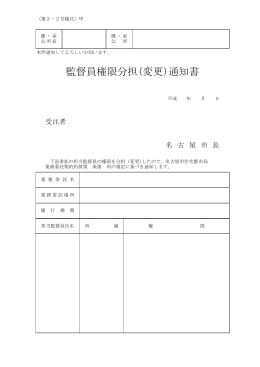 5条 監督員権限分担通知書 3-2号 (PDF形式, 59.37KB)